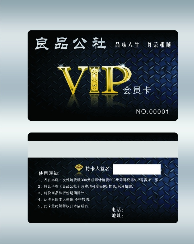 服饰vip卡 服装vip卡 服饰会员卡 服装会员卡 良品公社 男装 vip 黑色vip卡 黑色会员卡 服装 服饰 黑色 黑色名片 名片卡片 广告设计模板 源文件