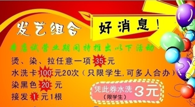 理发店名片卡 组合 彩色气球 箭头 发型 橙色 好消息 名片卡片 矢量