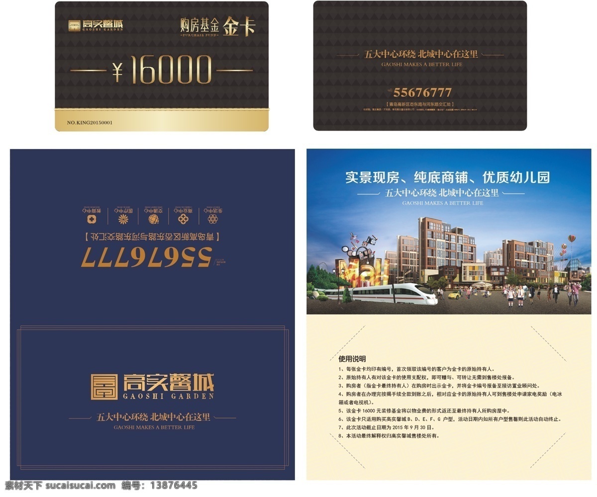 购房基金金卡 房地产 金卡 卡套 会员卡 卡
