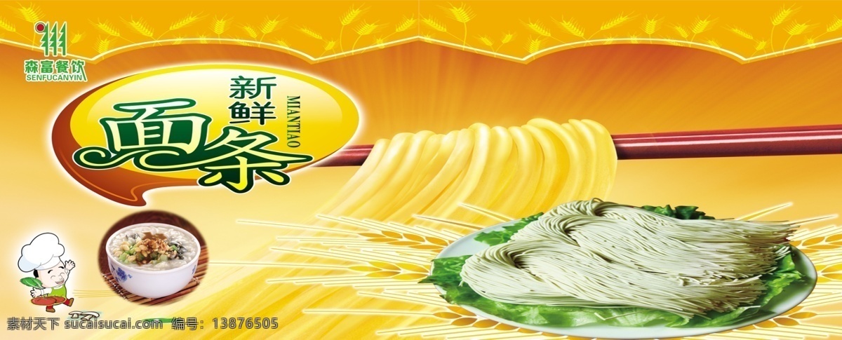 面条 餐厅 饭店 食品 菜品 展板模板