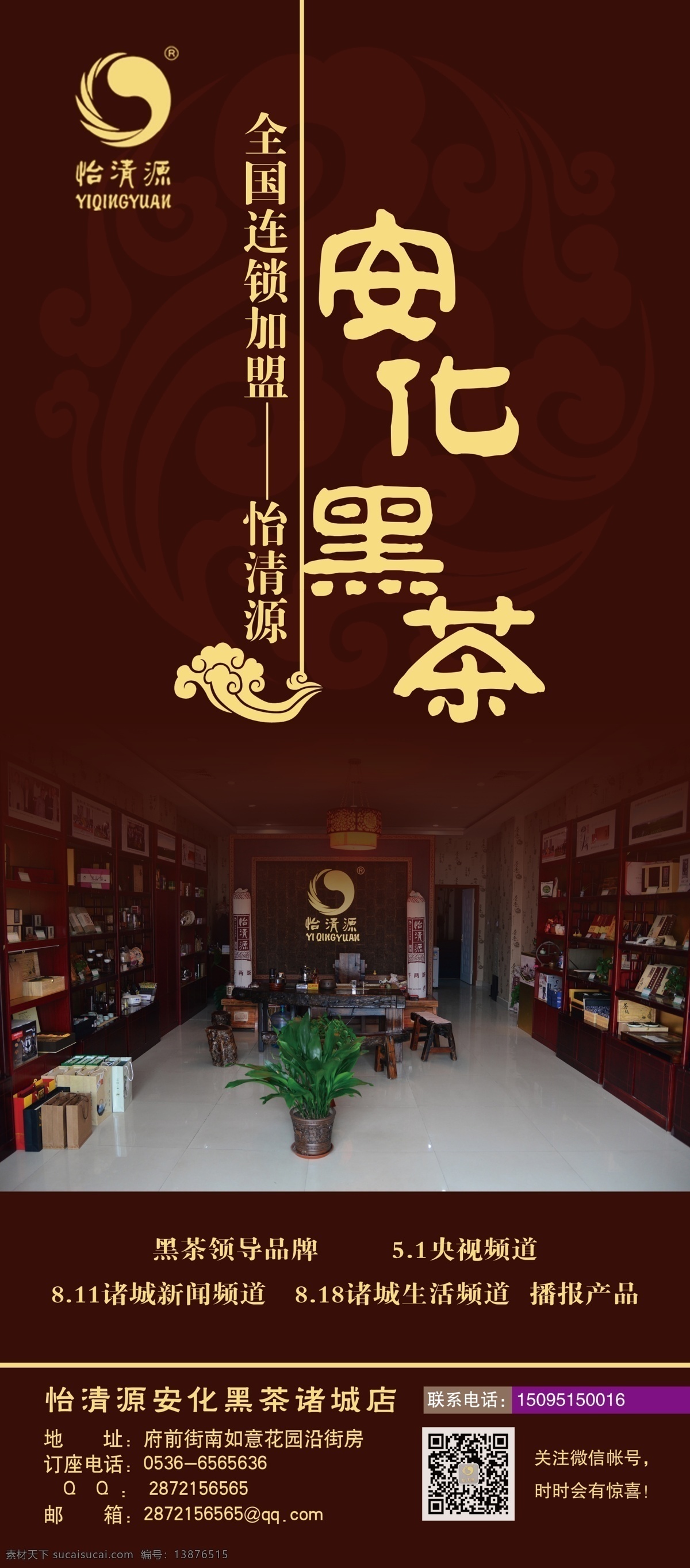 安化 黑茶 x 展架 形象 特色 展板模板