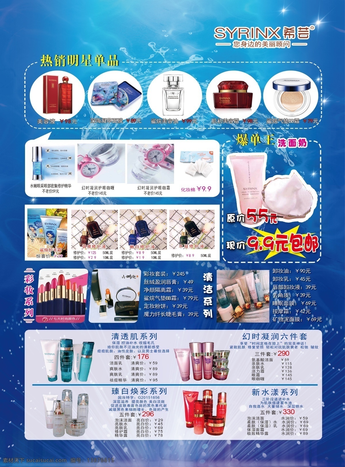 化妆品传单 希芸 宣传单 美白 广告宣传图 化妆品海报 蓝色背景 产品宣传 优惠 水 蓝色渐变 海洋 dm宣传单