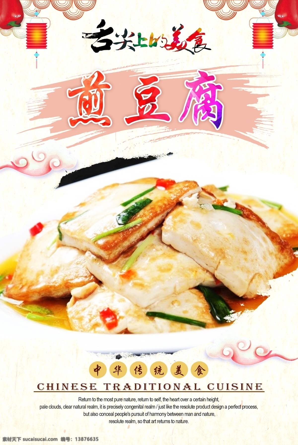 美食海报 饭店海报 饭店宣传单 饭店展板 饭店餐饮 美食饭店 饭店开业 饭店菜品 餐饮海报 餐饮美食 海报餐饮 餐饮店庆 餐饮背景 餐饮广告 餐厅酒店文化 中华饮食文化 中华传统美食 传统美食 美食文化 海报 中华传统小吃 炒菜 菜 生煎豆腐 香辣豆腐 五香豆腐 炸豆腐 臭豆腐 原创菜品大全