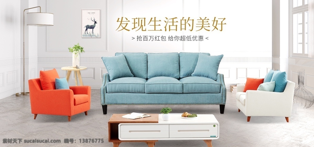 天猫 淘宝 简约 夏季 家具 沙发 台灯 banner 床头柜 粉色背景 绿叶 木桌 木椅 日用家居 唯美浪漫 场景化背景