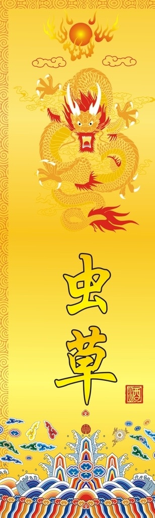 虫草酒酒标 虫草酒 酒标 标签 不干胶 标签设计 包装设计