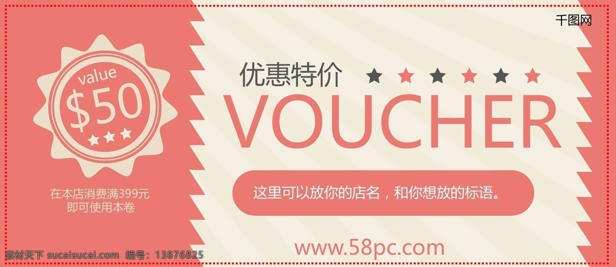原创 精美 简约 优惠券 代金劵 卡片 抵消劵 水红色