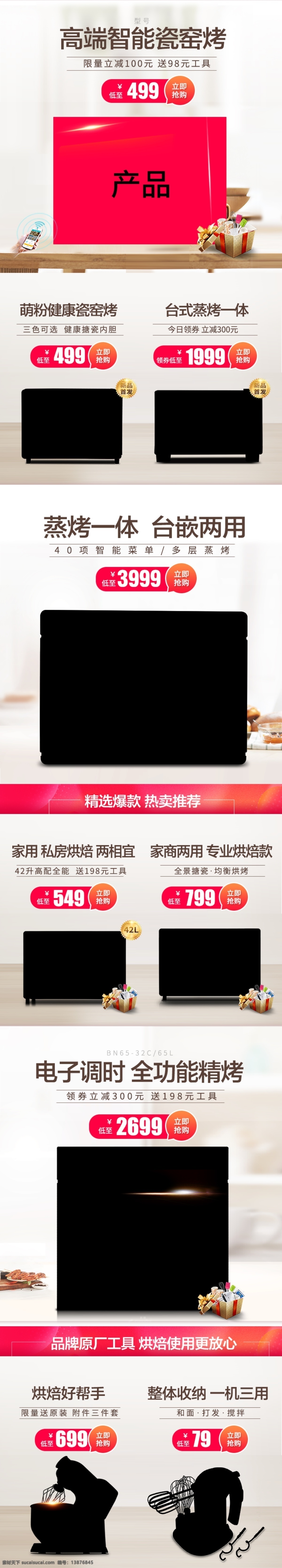 嘉年华 天猫 淘宝 手机 端 无线 烤箱 电器 首页 无线端首页