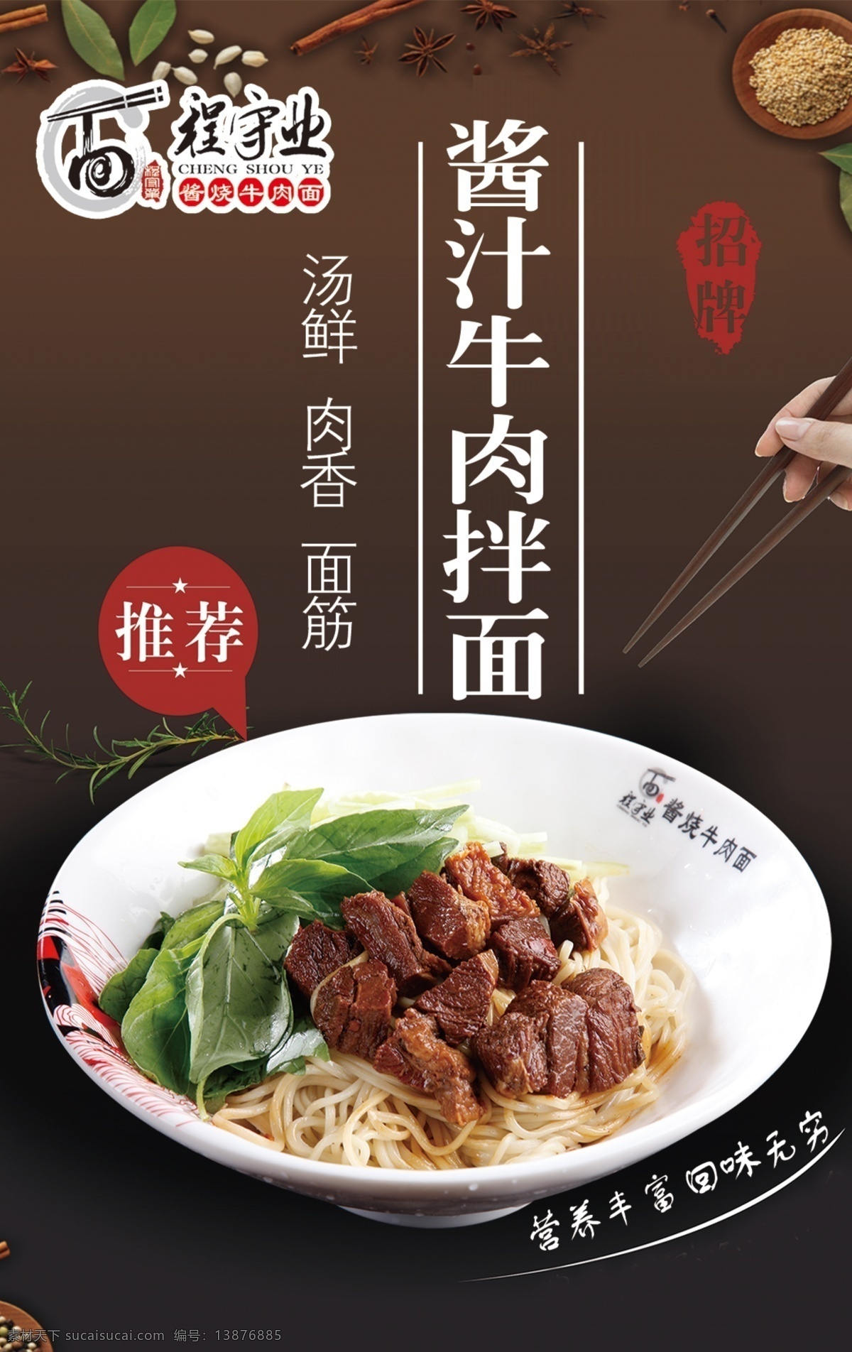 酱汁牛肉面 酱汁 牛肉面 营养 美味 面食