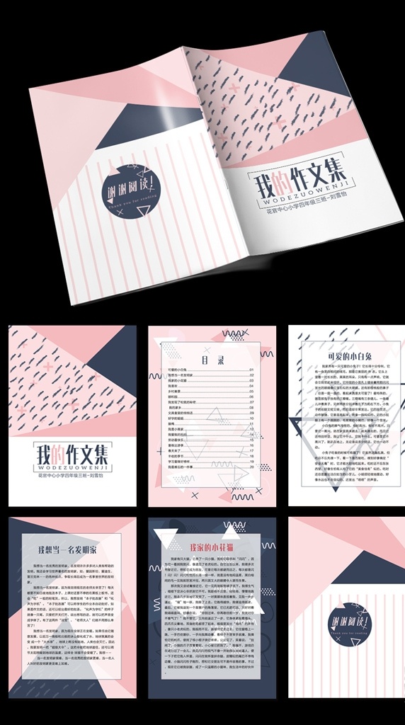 粉 蓝色 彩 几何 简约 系列 作 文集 封面 目录 信纸 儿童 信笺纸 作文 作文纸 背景 a4 作文本 初中 作品集 作品集模板 小学生作文集 中小学生 作文选封面 诗集 作文集 学生 作文集模板 电子 简约时尚 几何色块 免费 免费模板 模板 粉蓝 模板免费 蓝色系列 蓝色几何 色彩几何 系列模板 本本 笔记本 封皮 生活百科 学习用品