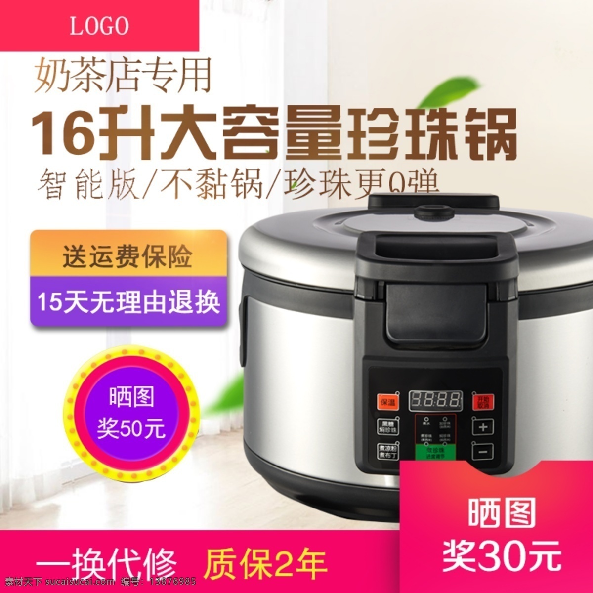 珍珠 锅 原创 主 图 模板 奶茶店 珍珠锅主图 大气 淘宝模板