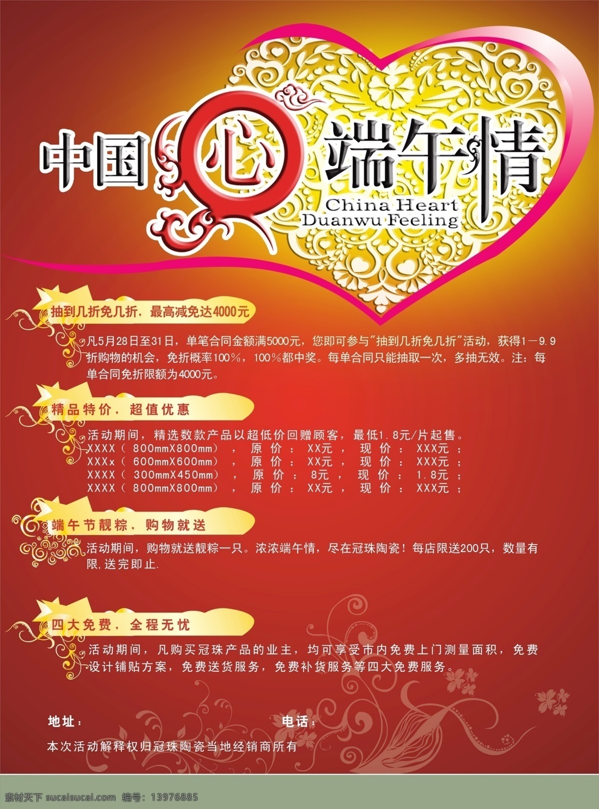 分层 端午节 高贵 红底 花纹 金色 喜庆元素 宣传单 冠 珠 模板下载 冠珠宣传单 中国心 心型造型 中国情 索 材 源文件 节日素材