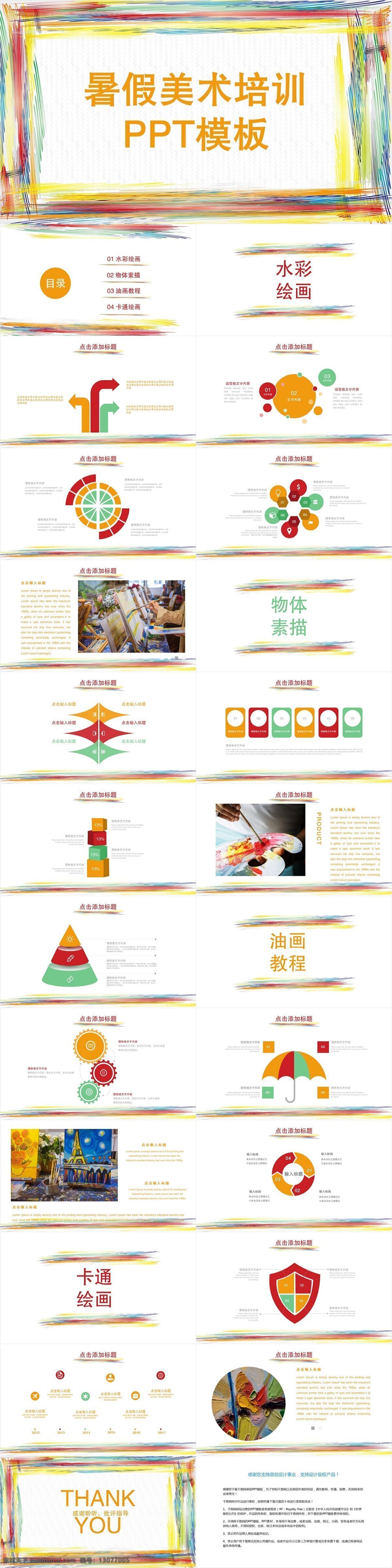 创意 暑假 美术培训 模板 汇报 教师教学 教学培训 公开课 培训课件 读书分享会 课题演讲