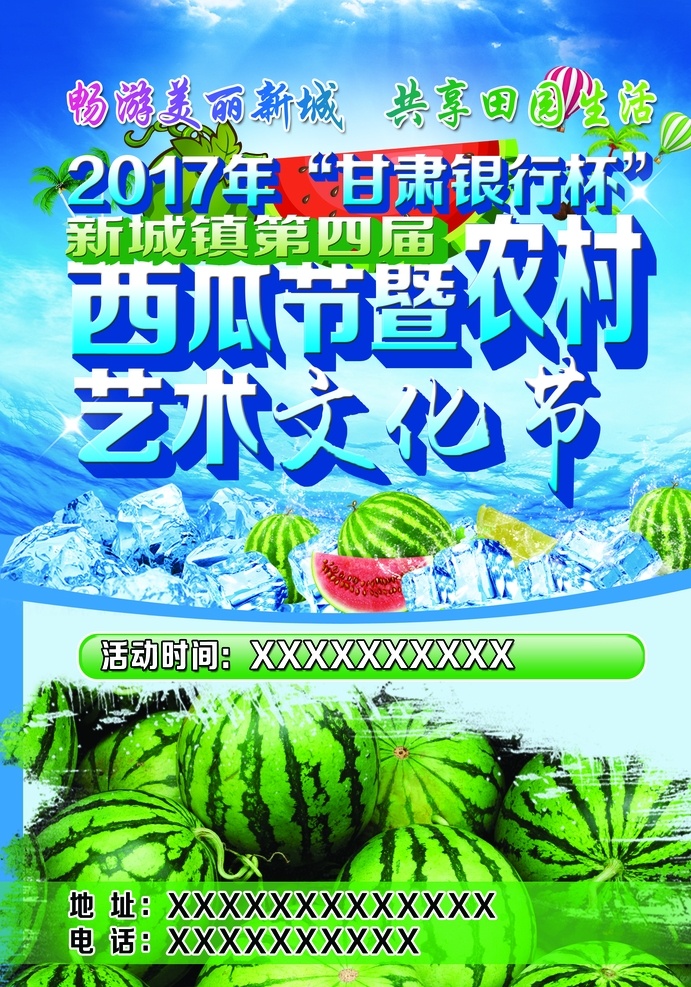 西瓜节彩页 彩页背景 彩页设计 西瓜节宣传 西瓜节素材