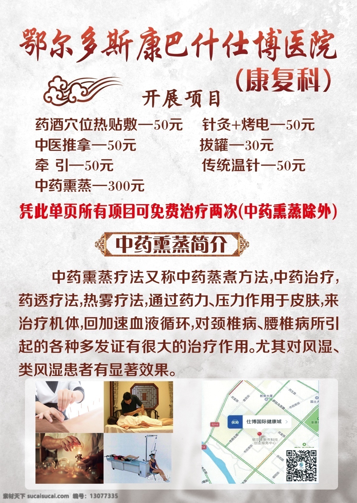 中医单页 中医彩页 中医推拿 中医拔罐 中医保健 中医足疗 中医经络 中医中药 中医刮痧 中医针灸 中医广告 中医张仲景 中医背景 中医海报 中医艾灸 中医火疗 中医人物 中医名医 中医草药 中医按摩 中医采药 中医挂画 中医文化展板 中医养生 中医 中医文化 dm宣传单