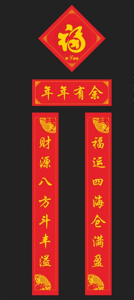 春联设计 福 春节春联 猪年春节 福字 新春对联 2019 猪年对联 春节素材 2019对联 新年对联 春 精美春联 新年春联 春联背景 门对 新春春联 背景 2020 2019春联 喜庆春联 企业春联 公司对联 公司春联 春节 招财进宝 商场春联 春联 猪年春联 新年素材