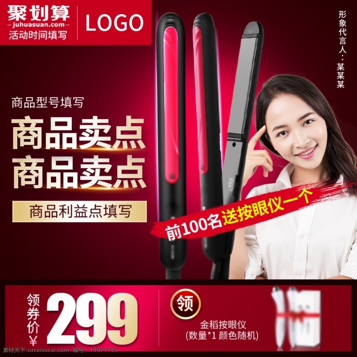 聚 划算 生活 电器 小家电 卷发 棒 主 图 聚划算主图 红色 光 毛笔 豆浆机 生活电器 卷发棒 剃须刀 吹风机 深色 促销主图 榨汁机 原汁机 活动主图 口红主图 直发梳 美容仪