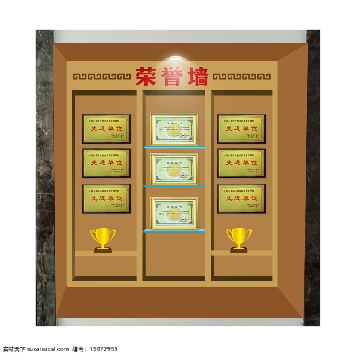 荣誉墙 展示墙 奖牌墙 奖杯墙 企业文化 企业文化墙 分层