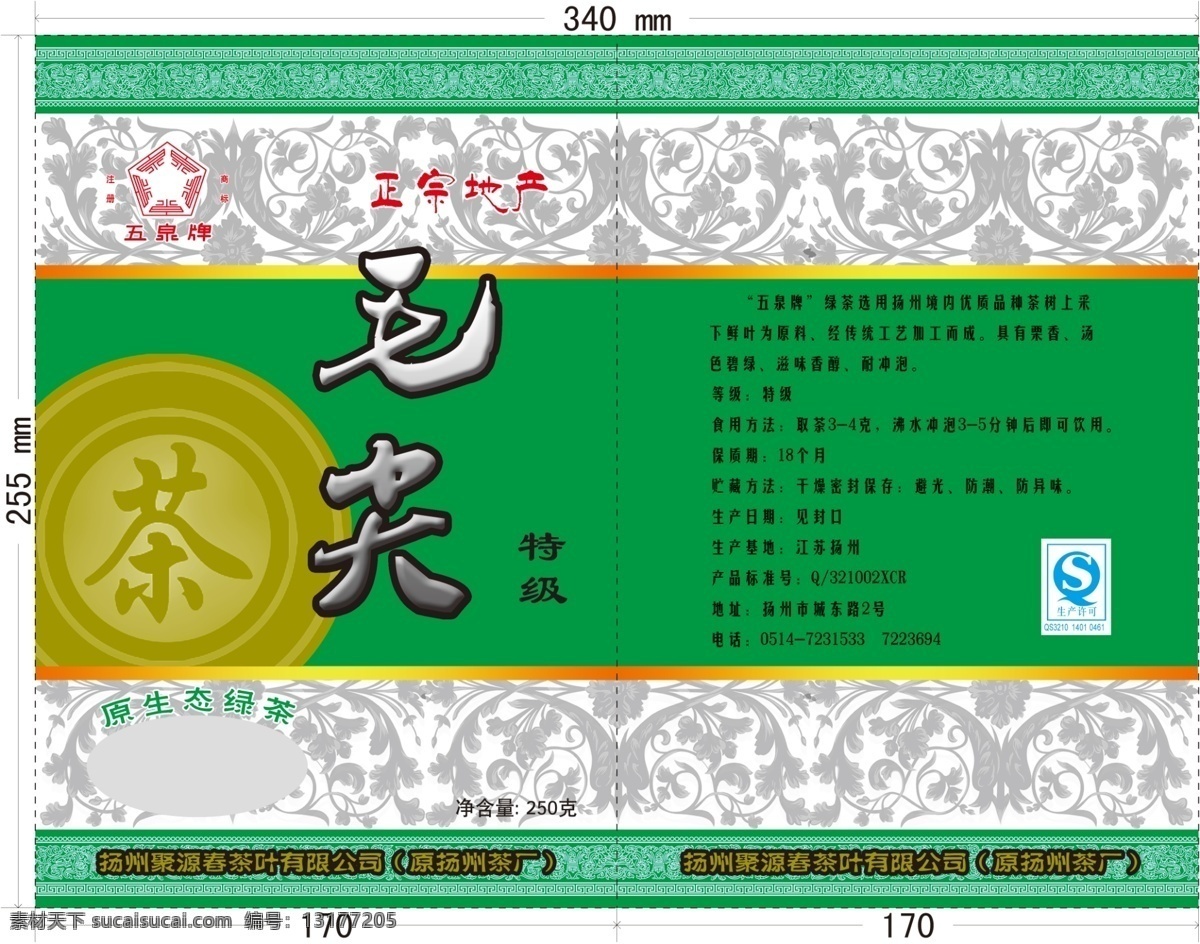 毛尖 茶叶 包装设计 广告设计模板 花纹 图案 源文件 模板下载 毛尖茶叶 茶叶袋子 psd源文件 餐饮素材