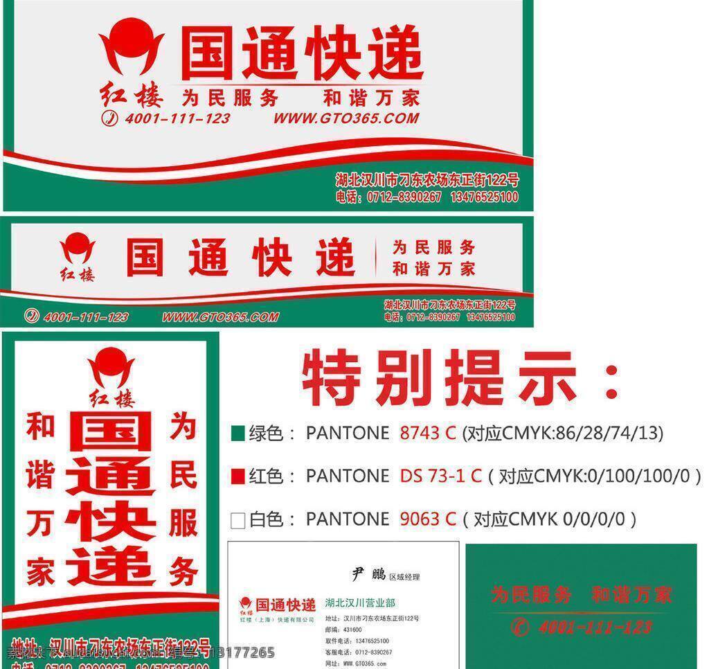 名片卡片 国通 快递 矢量 模板下载 国通快递 国通快递店招 国通快递招牌 国通快递名片 国通快递站牌 矢量图 日常生活