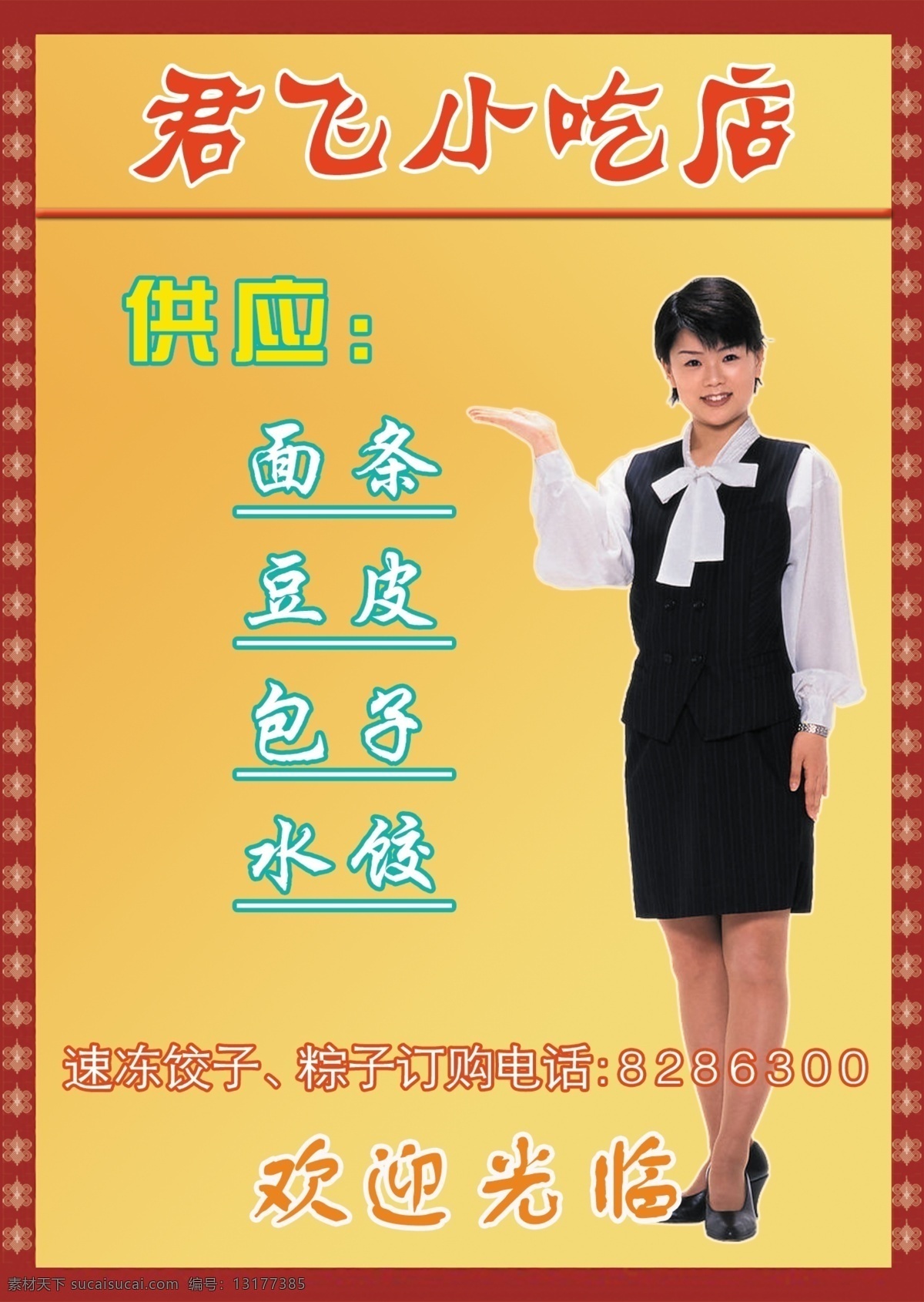 菜谱 菜单菜谱 广告设计模板 小吃 源文件 早藏 海报 其他海报设计