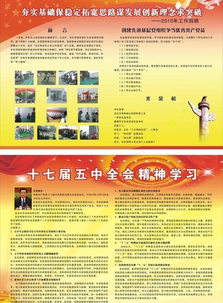 党免费下载 长城 绸缎 党 灯光 鸽子 红色 胡锦涛 武警 十一届 五中全会 展板模板 矢量 其他展板设计