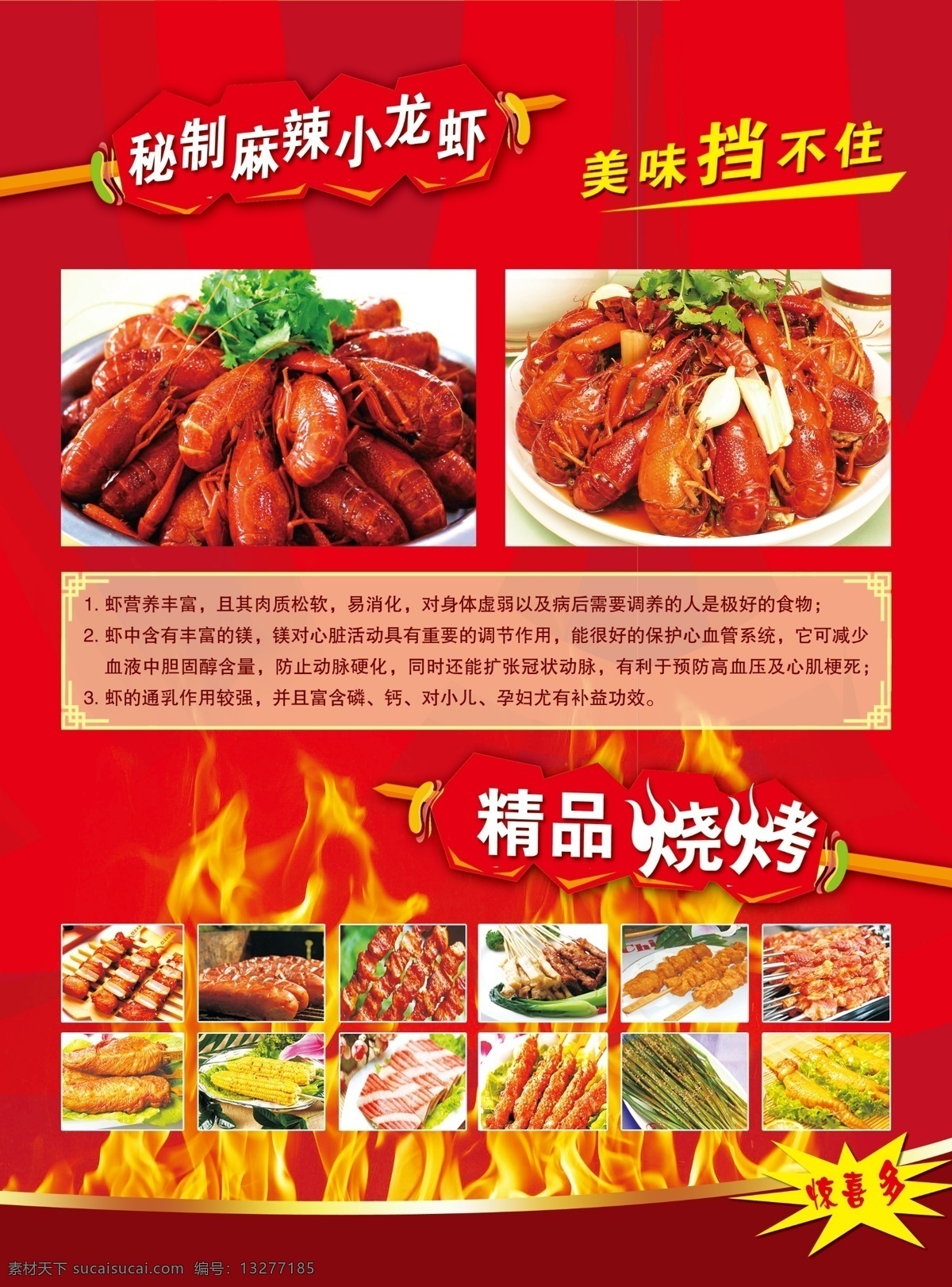 烧烤 彩页 饭店 饭店彩页 饭店单页 饭店海报 饭店宣传单 饭店宣传单页 红色背景 火苗素材 烧烤彩页 烧烤素材 烧烤图片 麻辣小龙虾 下龙虾图片 美味挡不住 原创设计 原创海报