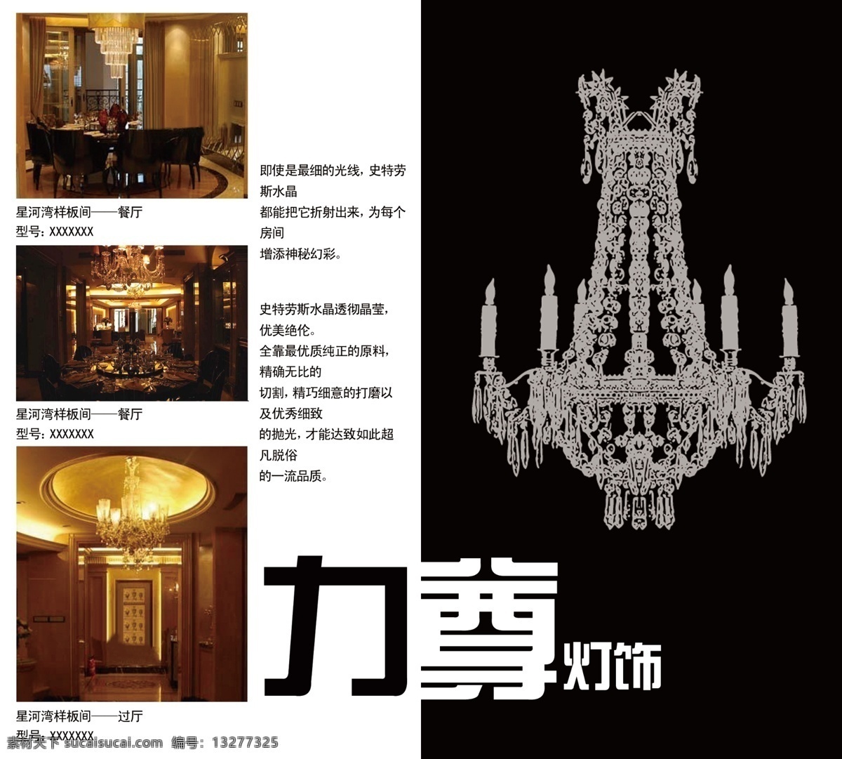 水晶灯 画册 广告设计模板 画册设计 室内照片 水晶灯画册 源文件 力尊 灯饰 画笔 装饰素材 灯饰素材