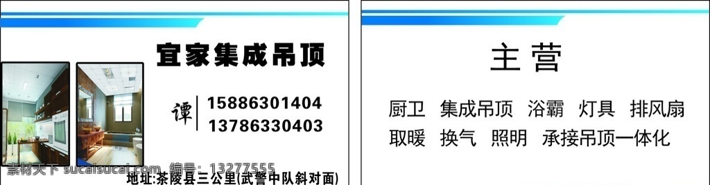 吊顶名片 企业名片 公司名片 经理名片 个性名片 简约名片 简洁名片 高雅名片 高级名片 素雅名片 大气名片 艺术名片 创意名片 精致名片 古典名片 水墨名片 复古名片 欧式名片 名片设计模板 白色名片 黑色名片 蓝色名片 名片卡片