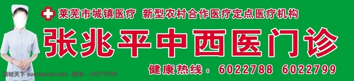 分层 广告牌 护士 绿色背景 门诊 医院标志 源文件 模板下载 门诊广告牌 中西医 平牌 矢量图
