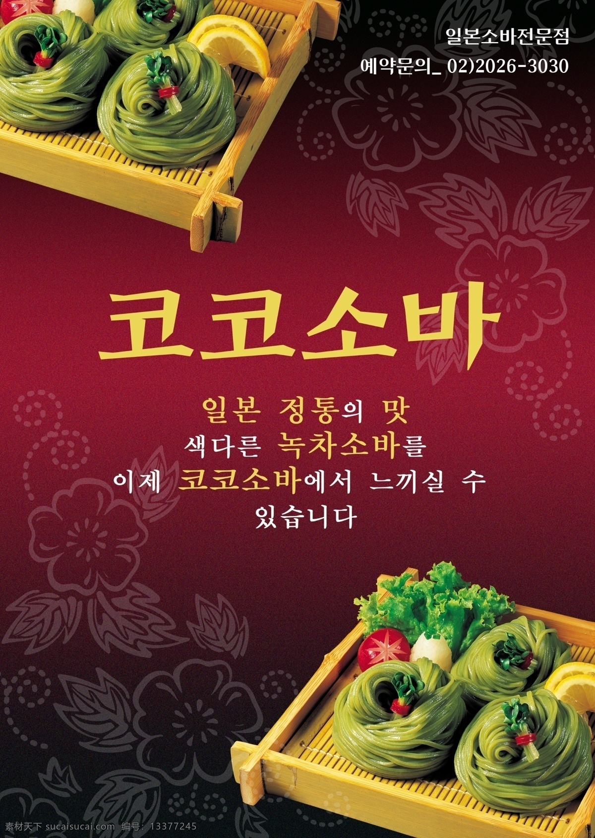 韩国美食 海报 料理 宣传 韩国料理 宣传海报 菜单菜谱