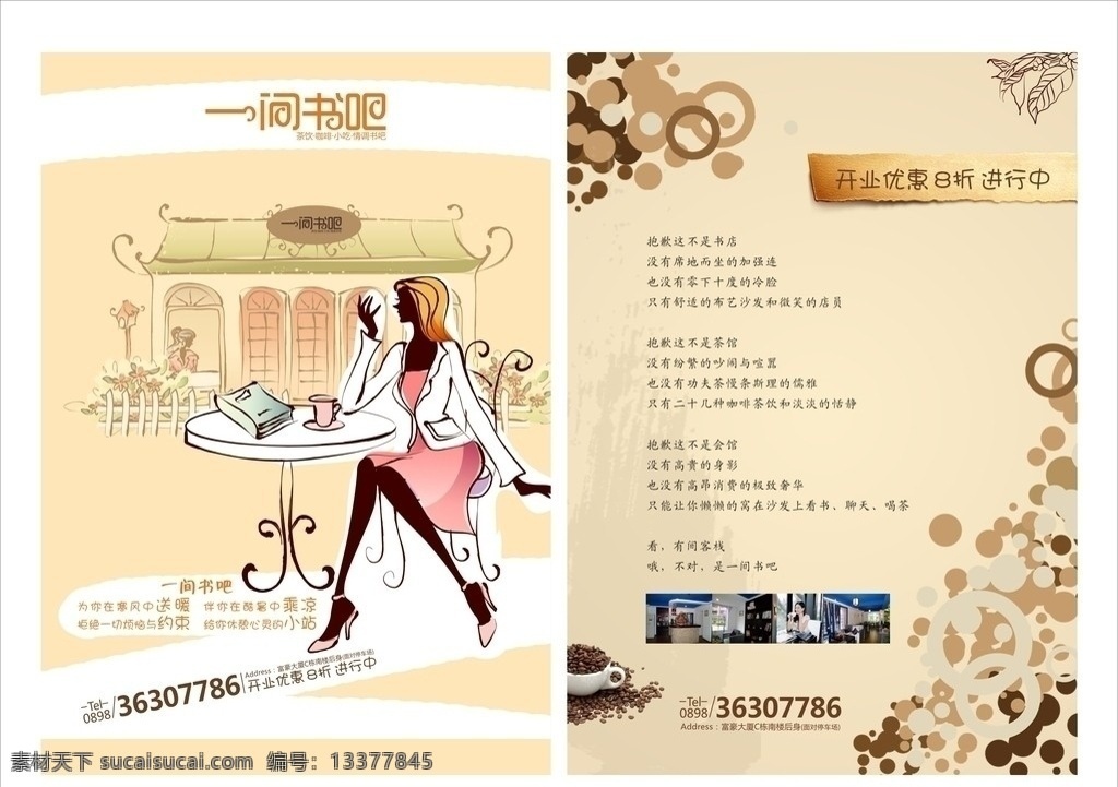 书吧单页图片 单页 书吧 咖啡 单页设计 咖啡豆 logo设计 简约单页 咖啡杯 单页模板 茶艺 情调 开业 艺术字 开业优惠 黄色背景 矢量 其他设计