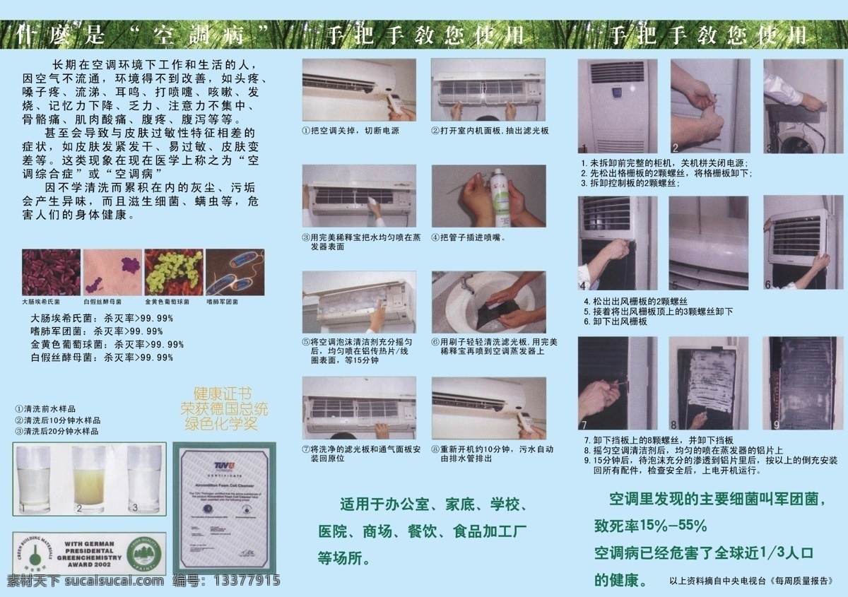 空调 清洁剂 使用 说明书 a4说明书 空调清洁剂 使用说明 分层 源文件
