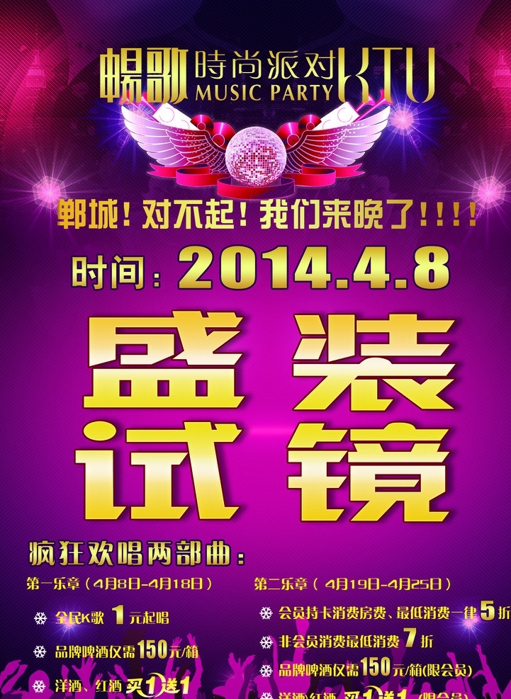 ktv宣传页 ktv 宣传页 即将开业 星光 蓝色方格背景 open soon 艺术 字 广告设计模板 源文件 自己 作品 分层