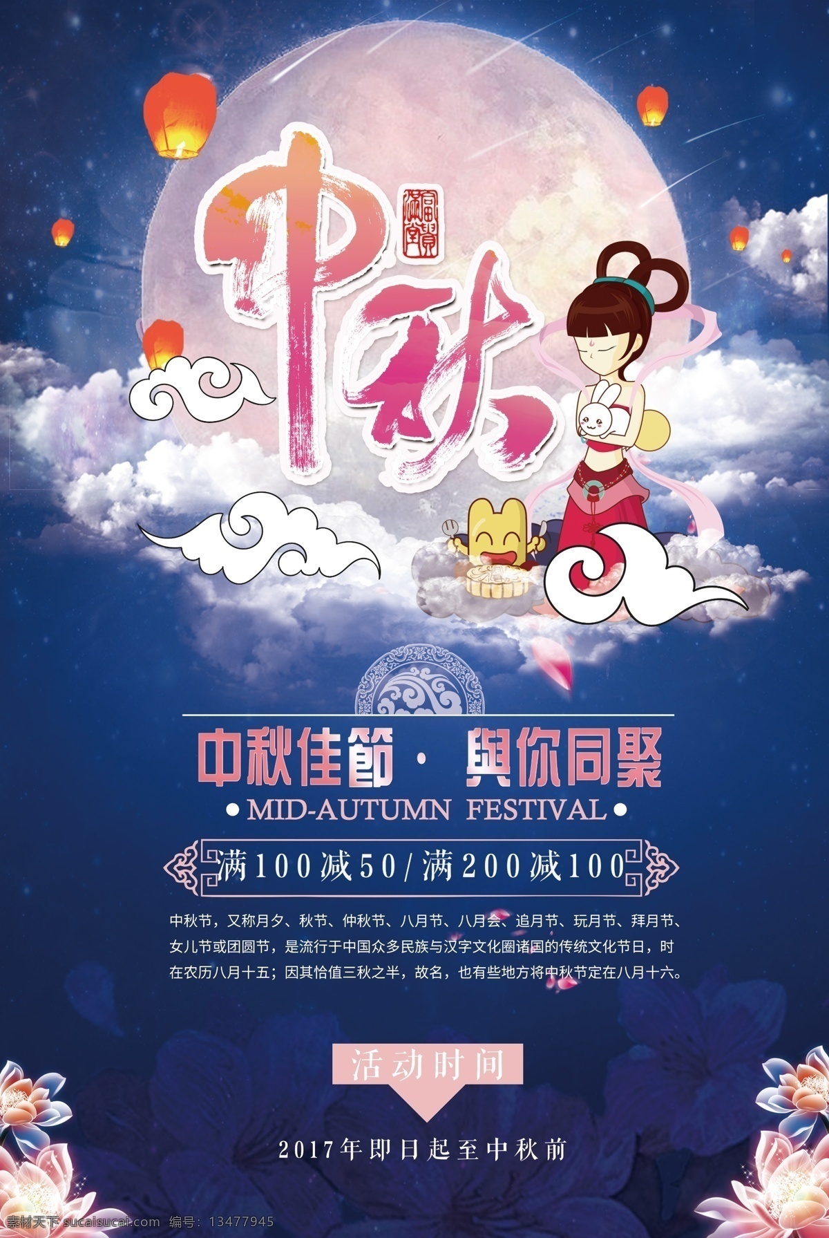 中秋 佳节 共聚 宣传海报 中秋节 海报 中秋促销海报 中秋节展板 中秋节背景 月饼 中国 风 大全 中秋节日海报
