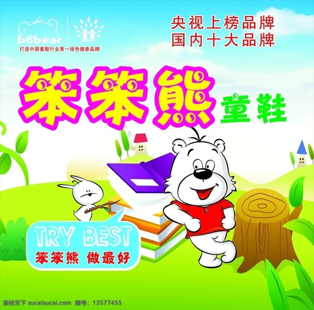 笨笨熊 笨笨熊鞋业 卡通人物 卡通背景 小熊 高清背景图 卡通设计 矢量