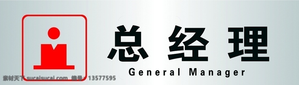 公司门牌 企业门牌 综合部 部门门牌