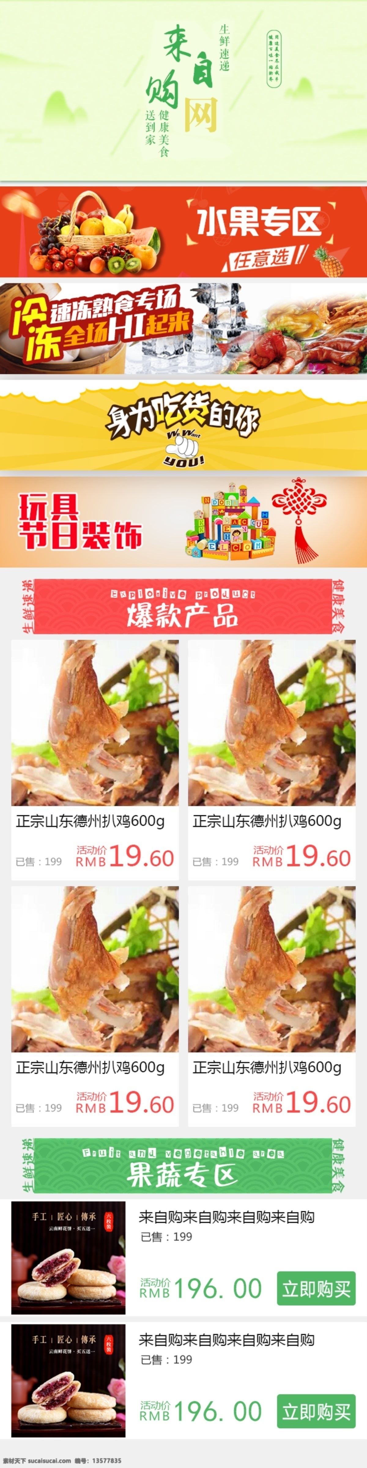 手机 端 活动 页面 web 生鲜果蔬 页面设计 白色