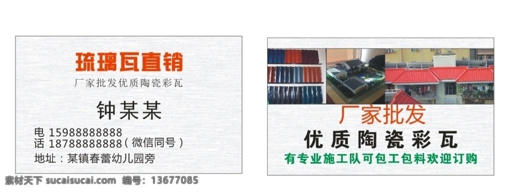 琉璃瓦名片 简洁 突出 大方 排版 层次