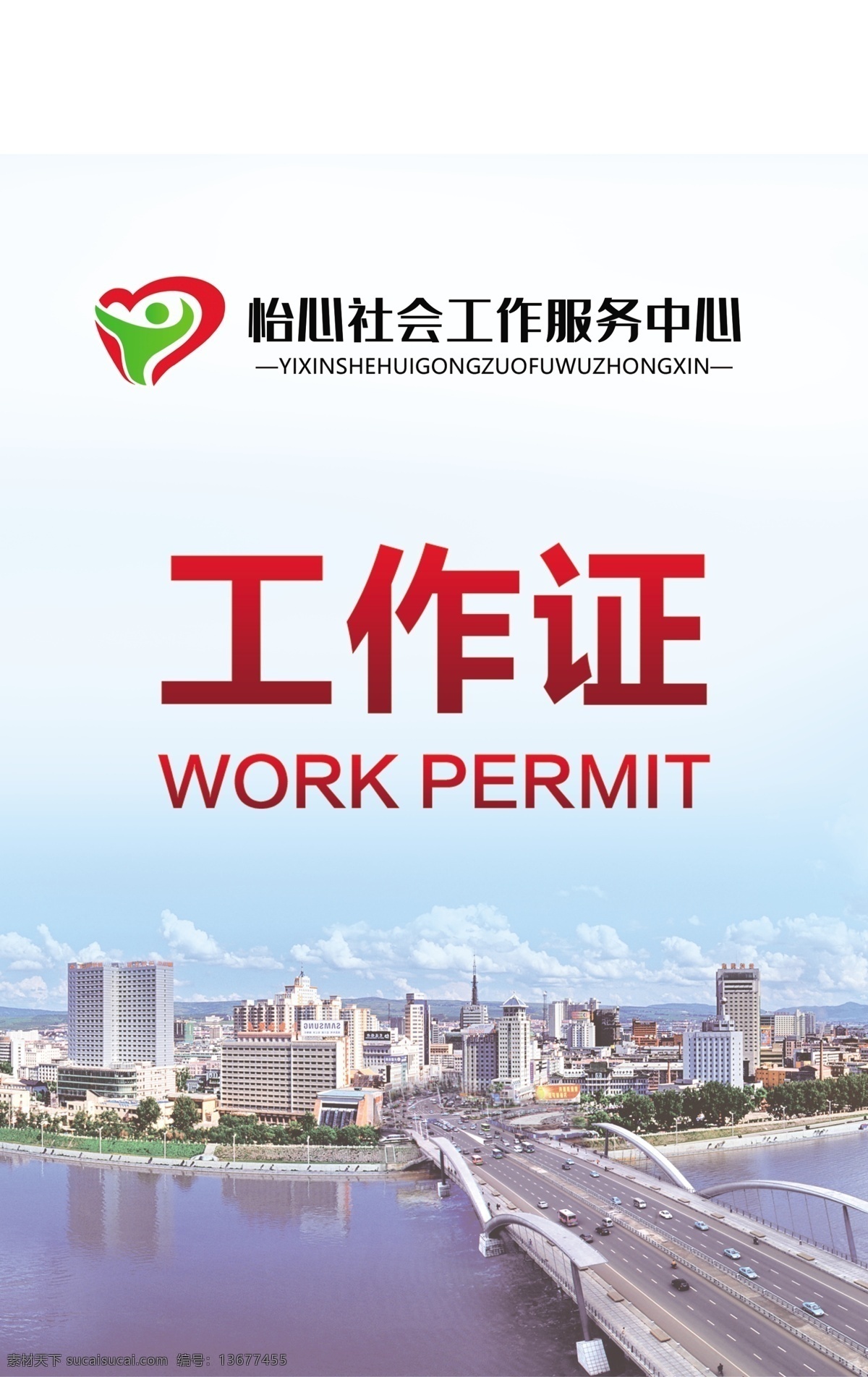 社区工作证 背景 全景图 延吉市全景图 蓝色背景 psd分层 分层