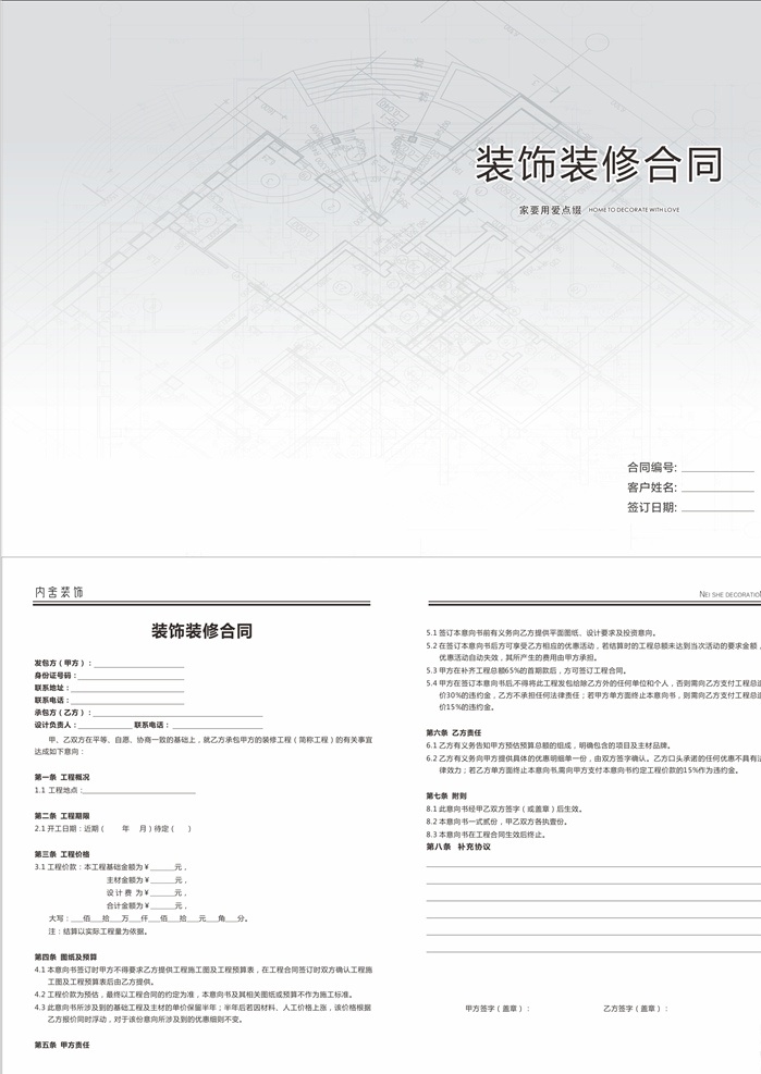 装饰装修合同 装饰合同书 装修合同书 装饰 装修 通用 装订成本 正规公司使用 建筑家居