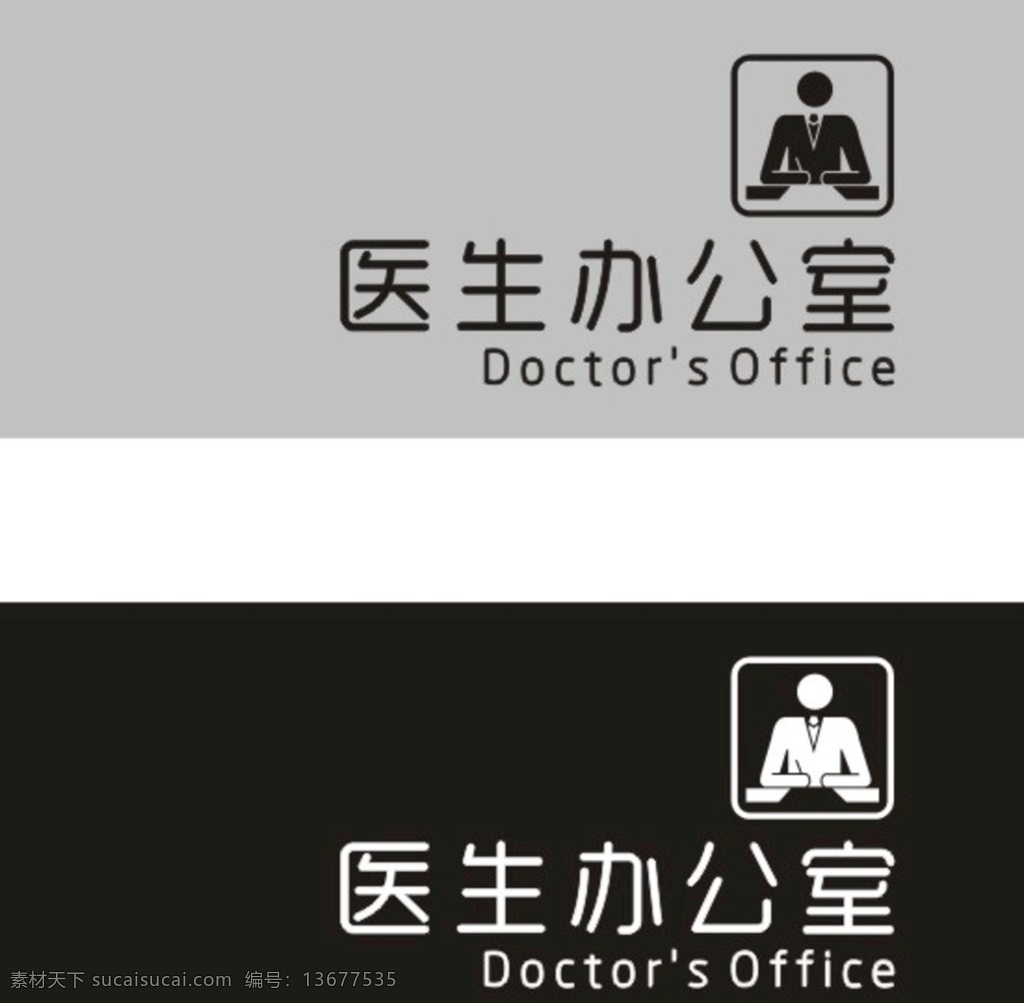 门牌 办公室门牌 医生办公室 办公室标识 黑色门牌 灰色门牌 矢量图cdr