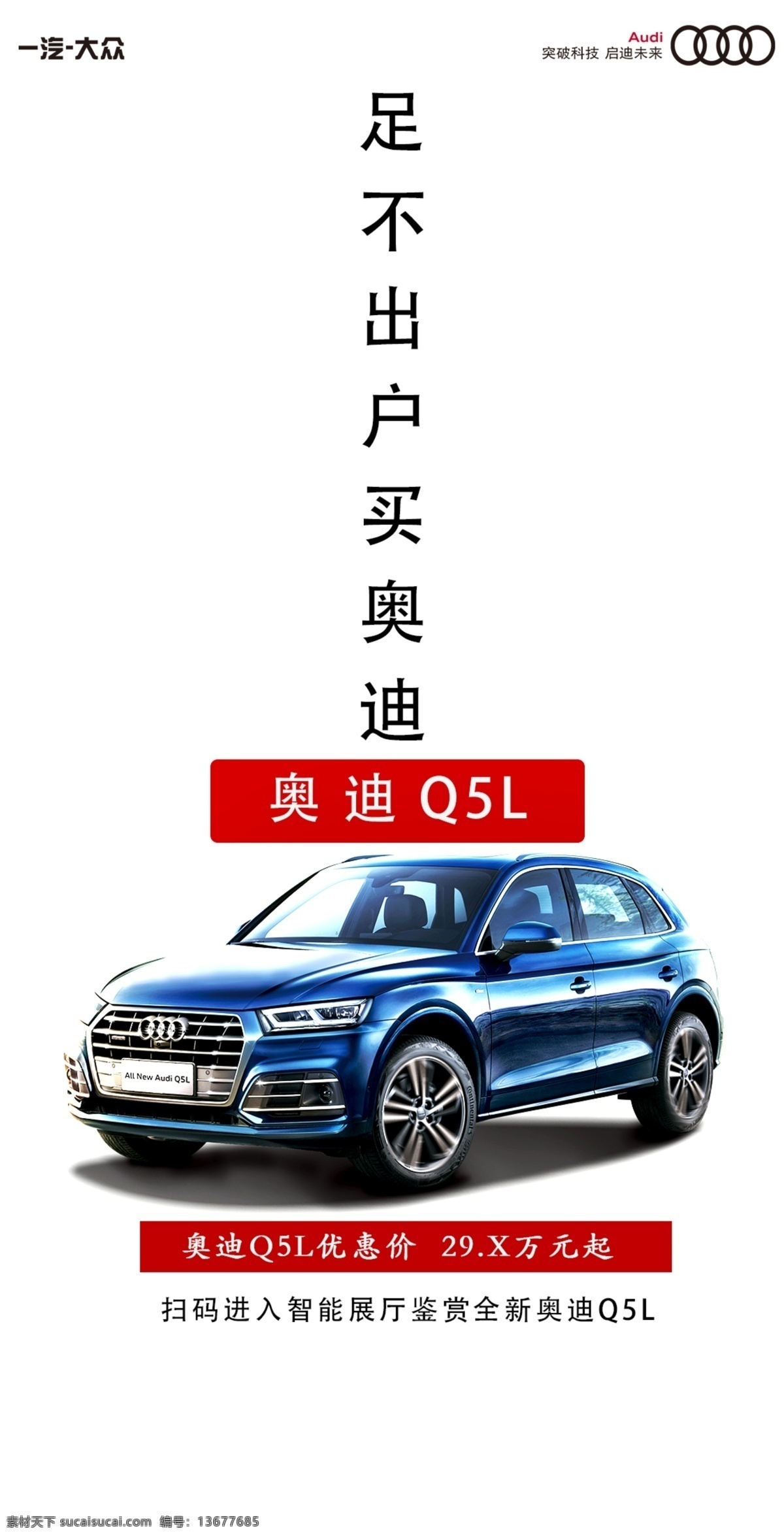 奥迪q5l q5l suv 豪华 座驾 分层