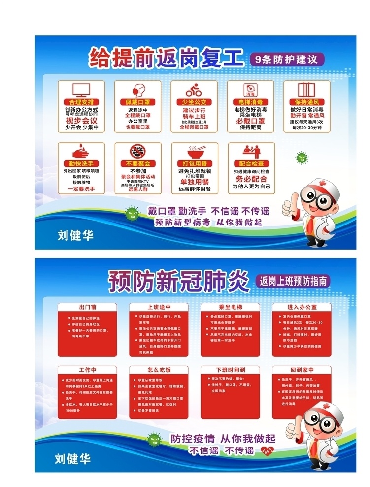 企业复工 返岗复工 复工复产 企业返岗复工 企业复工复产 预防新型肺炎 预防肺炎 防疫守则 复工防疫守则
