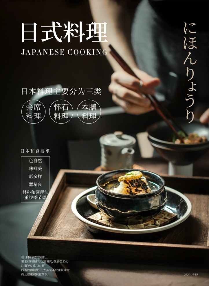 日式料理海报 日式料理 海报 日式 和食 料理