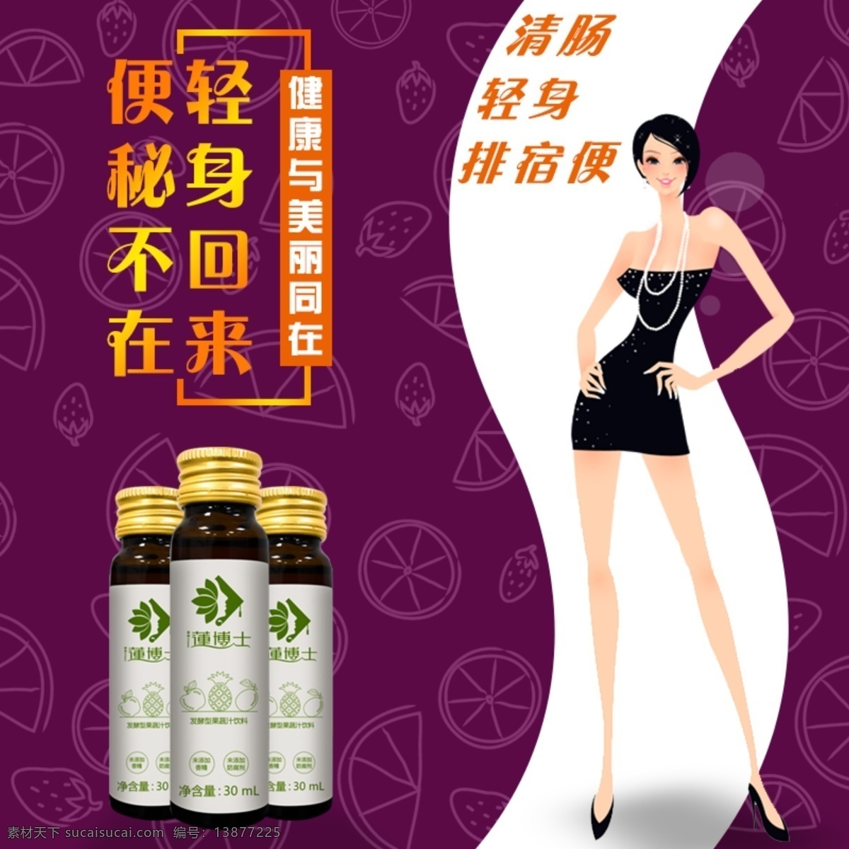 清肠排毒主图 清肠排毒 酵素轻身 淘宝主图 便秘主图 排宿便主图 瘦身主图 减肥主图 淘宝界面设计 淘宝装修模板
