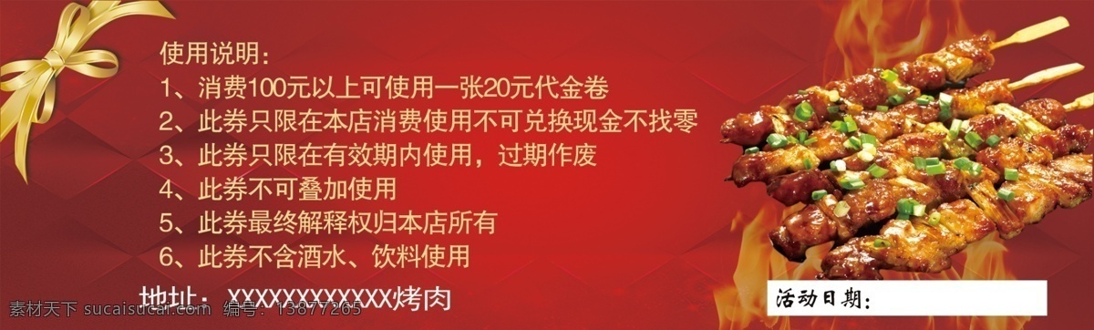 烧烤代金劵 烧烤 代金劵 烤肉 抵用劵 优惠劵 名片卡片