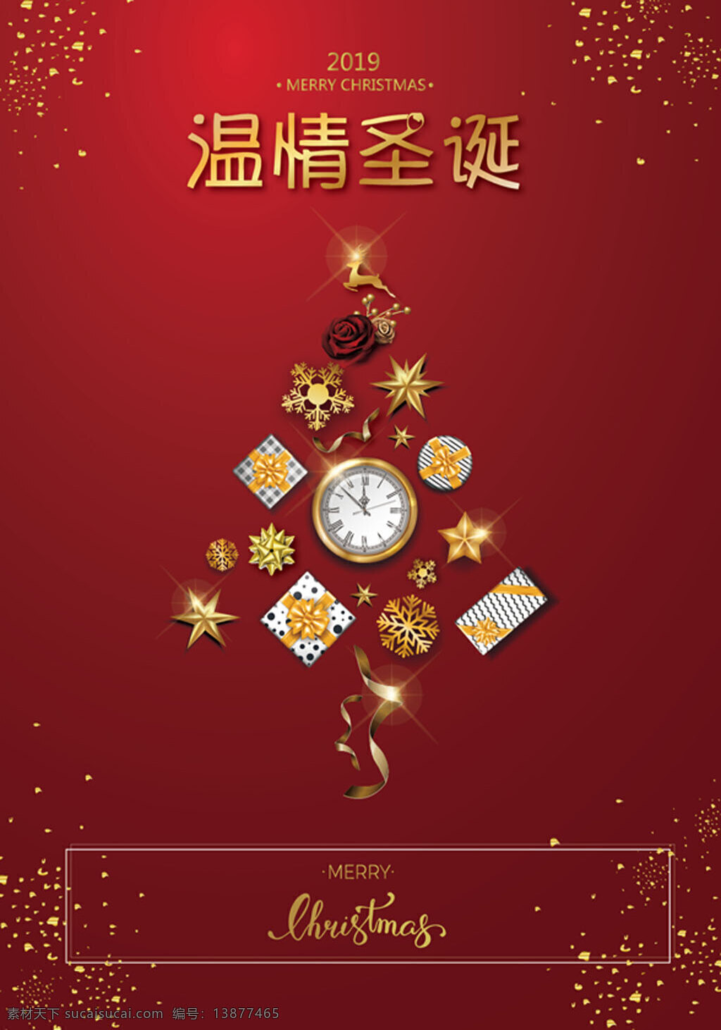 2019 温情 圣诞节 海报 圣诞树 礼物盒 雪花 飘带 红色系列 钟表 驯鹿