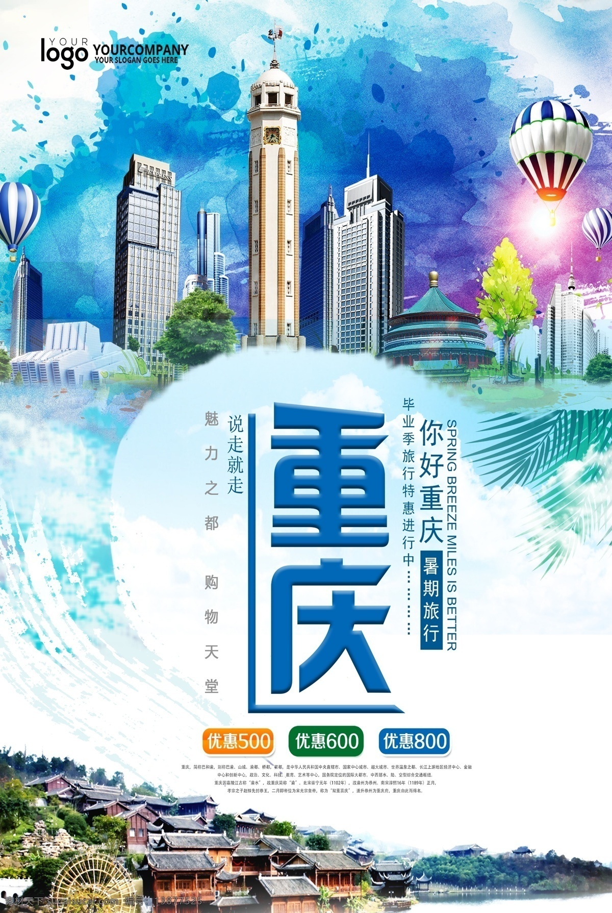魅力 重庆旅游 海报 水彩风格 泼墨 重庆 重庆建筑 海报模版 重庆旅游海报 重庆旅游指南 重庆旅游广告 重庆旅游素材 重庆旅游建筑 重庆旅游传单 重庆旅游风光 重庆旅游景点 重庆风情