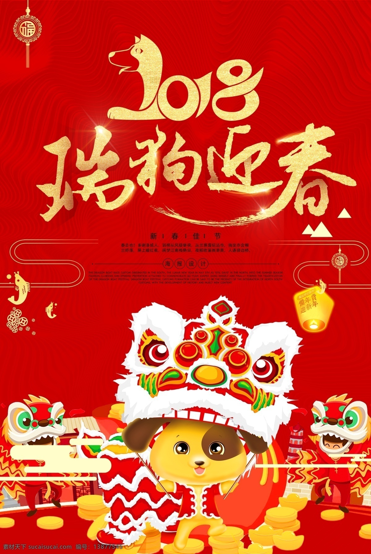 2018 狗年 卡通狗 狗年素材 2018狗年 狗 狗年大吉 狗年吉祥 狗年广告 狗年背景 狗年晚会 狗年活动 狗年年会 狗年吊旗 狗年彩页 狗年促销 2018新年