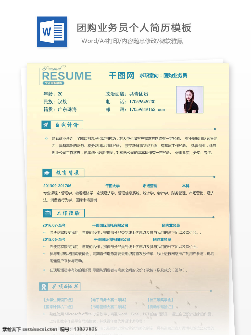 团购 业务员 五 年 工作 经验 应聘 简历 个人简历 简历模板 个人简历模板 模板 35年